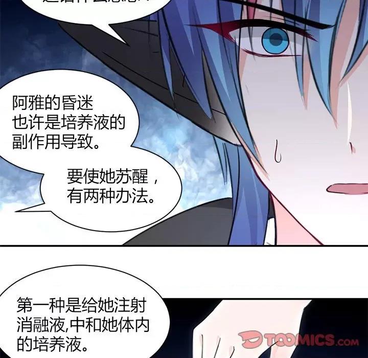 兽王的专宠 兽王的专宠-第 56 话 第28页