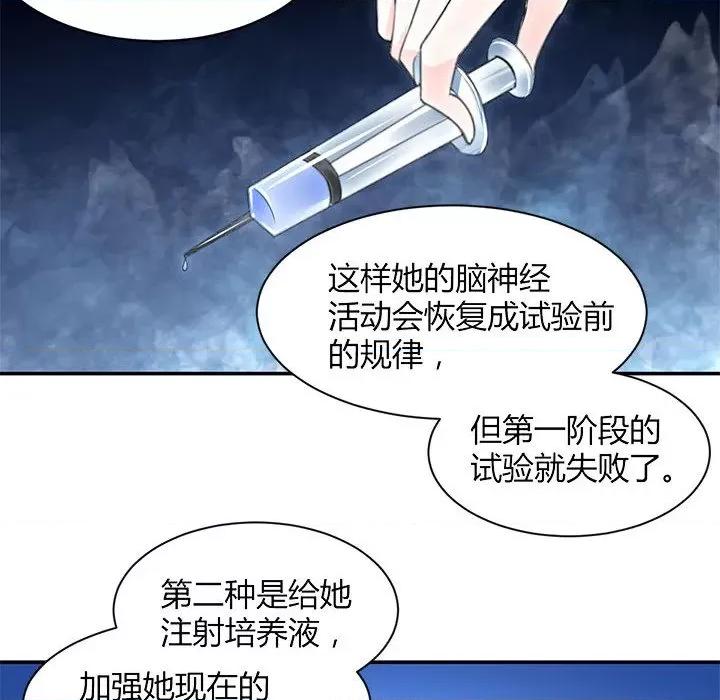 兽王的专宠 兽王的专宠-第 56 话 第29页