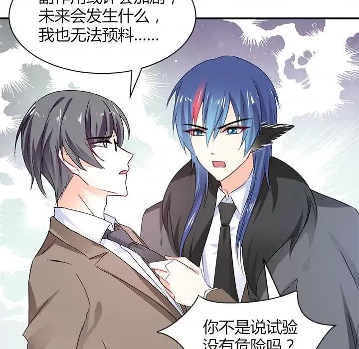 兽王的专宠 兽王的专宠-第 56 话 第31页