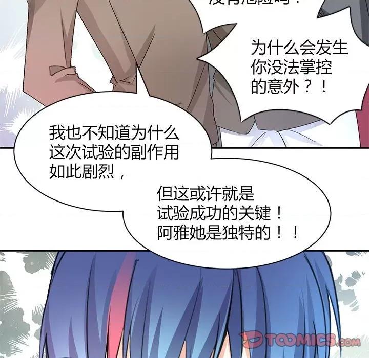 兽王的专宠 兽王的专宠-第 56 话 第32页