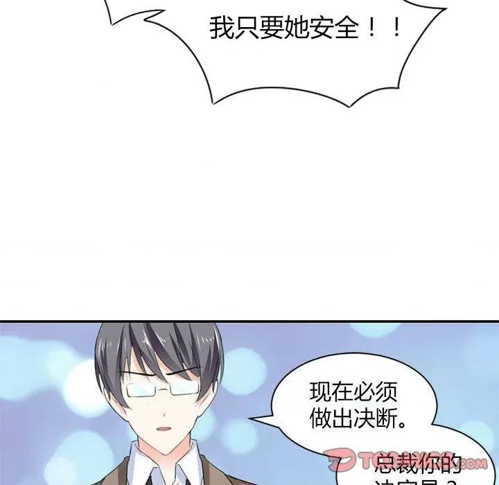 兽王的专宠 兽王的专宠-第 56 话 第34页