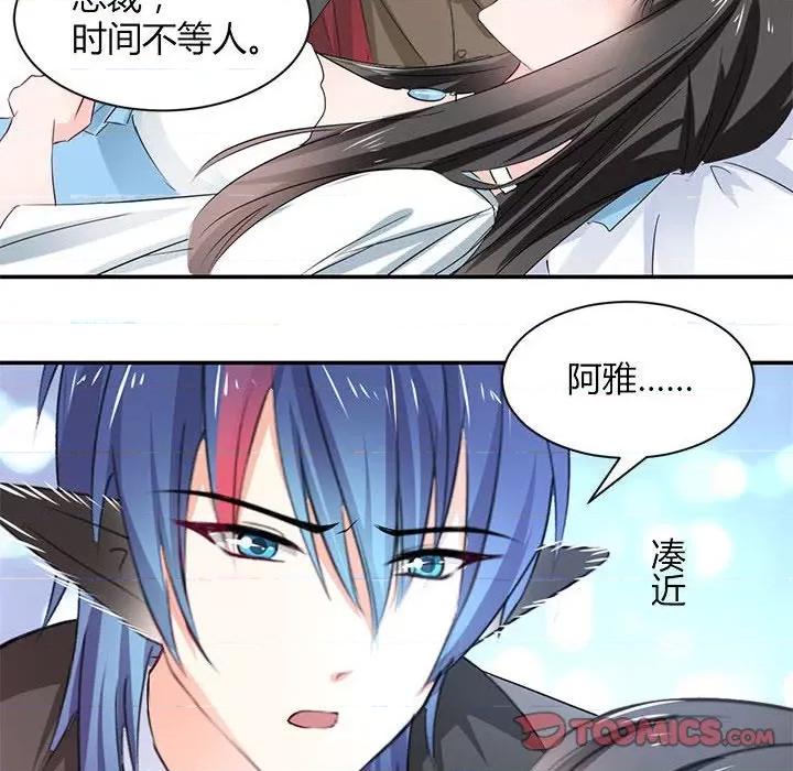 兽王的专宠 兽王的专宠-第 56 话 第36页