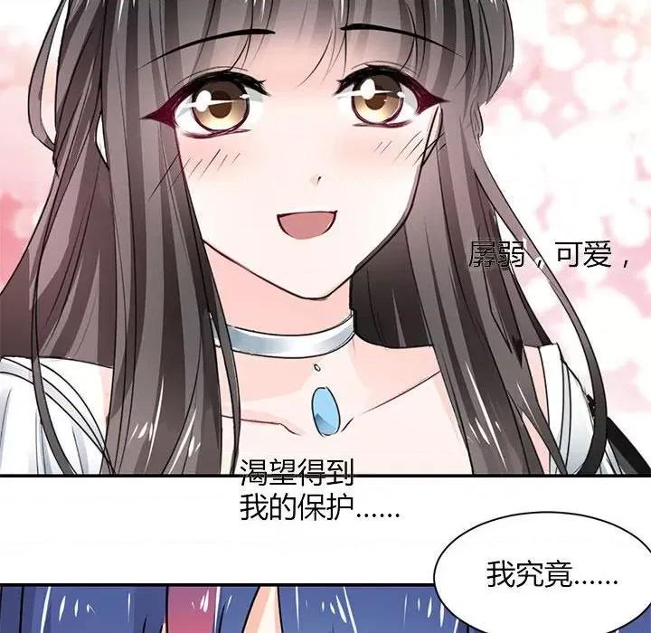 兽王的专宠 兽王的专宠-第 56 话 第39页
