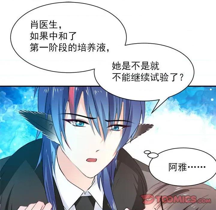 兽王的专宠 兽王的专宠-第 56 话 第42页