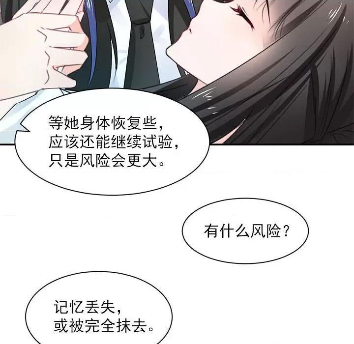 兽王的专宠 兽王的专宠-第 56 话 第43页