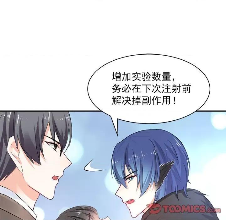 兽王的专宠 兽王的专宠-第 56 话 第46页