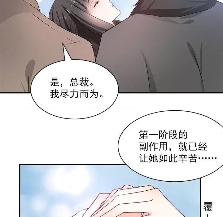 兽王的专宠 兽王的专宠-第 56 话 第47页