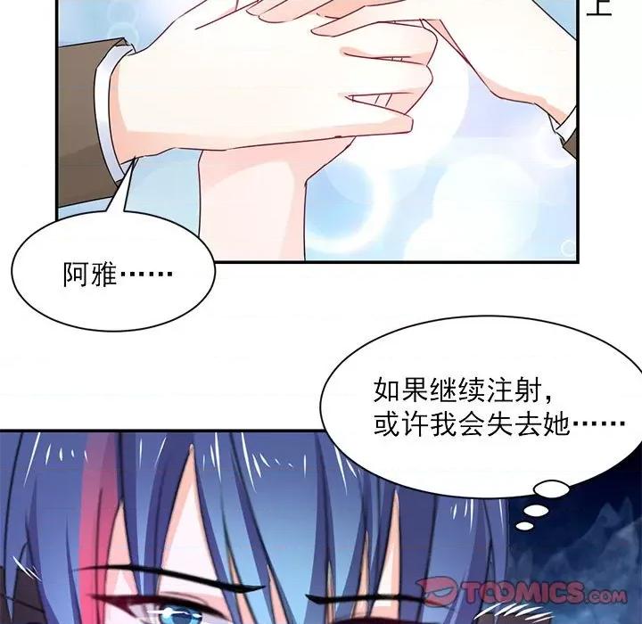 兽王的专宠 兽王的专宠-第 56 话 第48页
