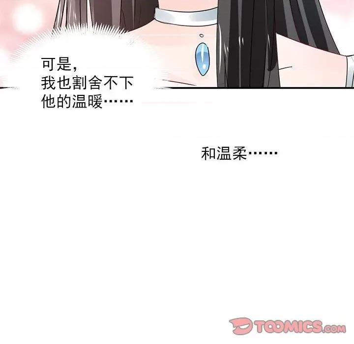 兽王的专宠 兽王的专宠-第 56 话 第58页