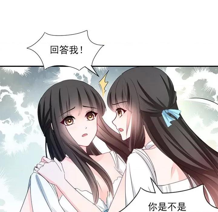 兽王的专宠 兽王的专宠-第 56 话 第59页