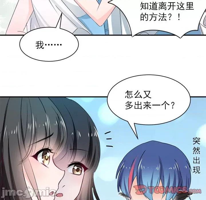 兽王的专宠 兽王的专宠-第 56 话 第60页