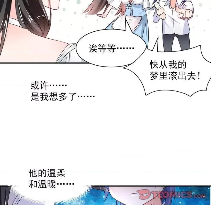兽王的专宠 兽王的专宠-第 56 话 第64页