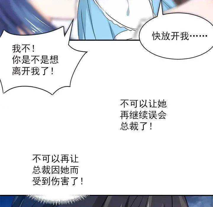 兽王的专宠 兽王的专宠-第 56 话 第67页