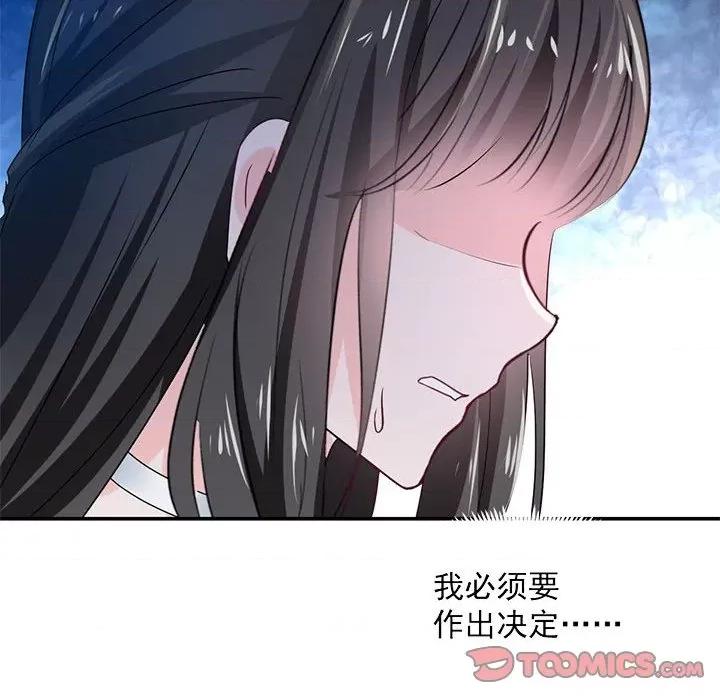 兽王的专宠 兽王的专宠-第 56 话 第68页