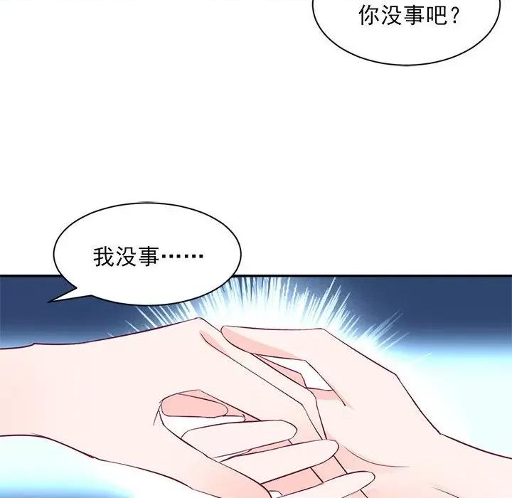 兽王的专宠 兽王的专宠-第 56 话 第71页