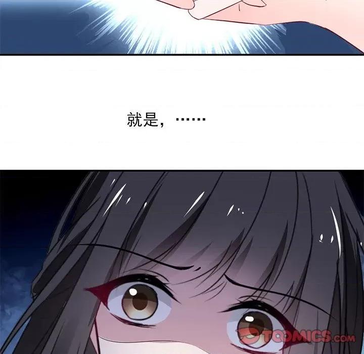 兽王的专宠 兽王的专宠-第 56 话 第72页