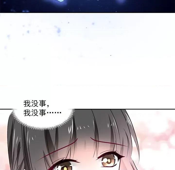 兽王的专宠 兽王的专宠-第 56 话 第77页