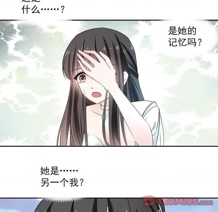 兽王的专宠 兽王的专宠-第 56 话 第82页
