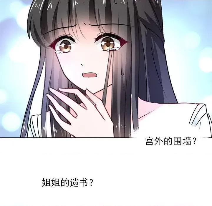 兽王的专宠 兽王的专宠-第 56 话 第83页