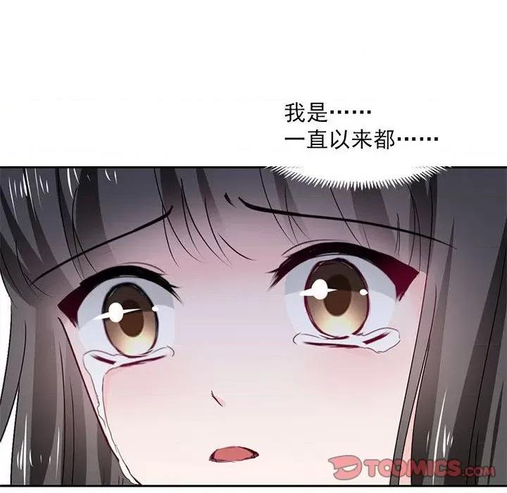 兽王的专宠 兽王的专宠-第 56 话 第84页