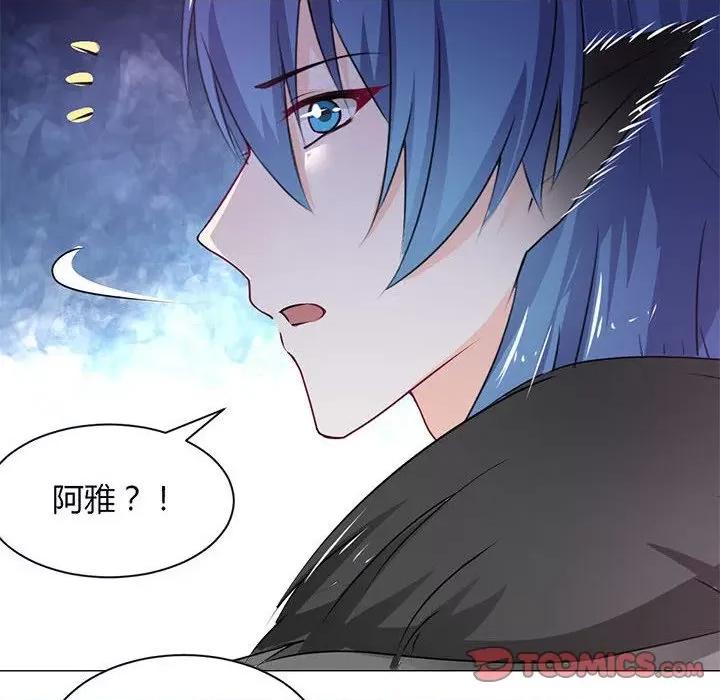 兽王的专宠 兽王的专宠-第 57 话 第6页