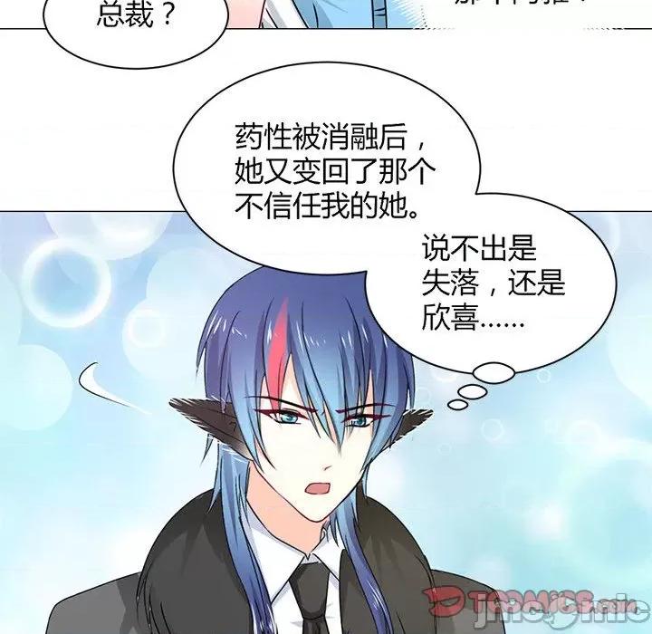 兽王的专宠 兽王的专宠-第 57 话 第20页