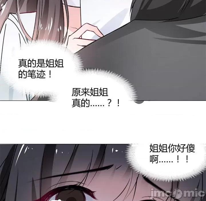 兽王的专宠 兽王的专宠-第 57 话 第25页
