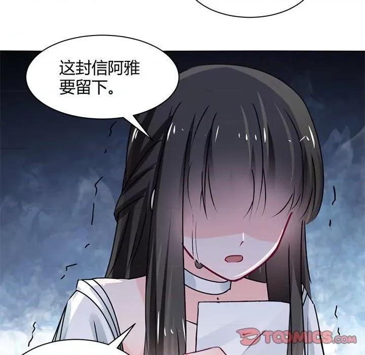 兽王的专宠 兽王的专宠-第 57 话 第32页