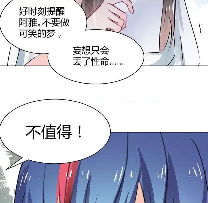 兽王的专宠 兽王的专宠-第 57 话 第33页