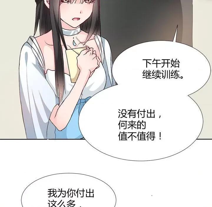 兽王的专宠 兽王的专宠-第 57 话 第39页
