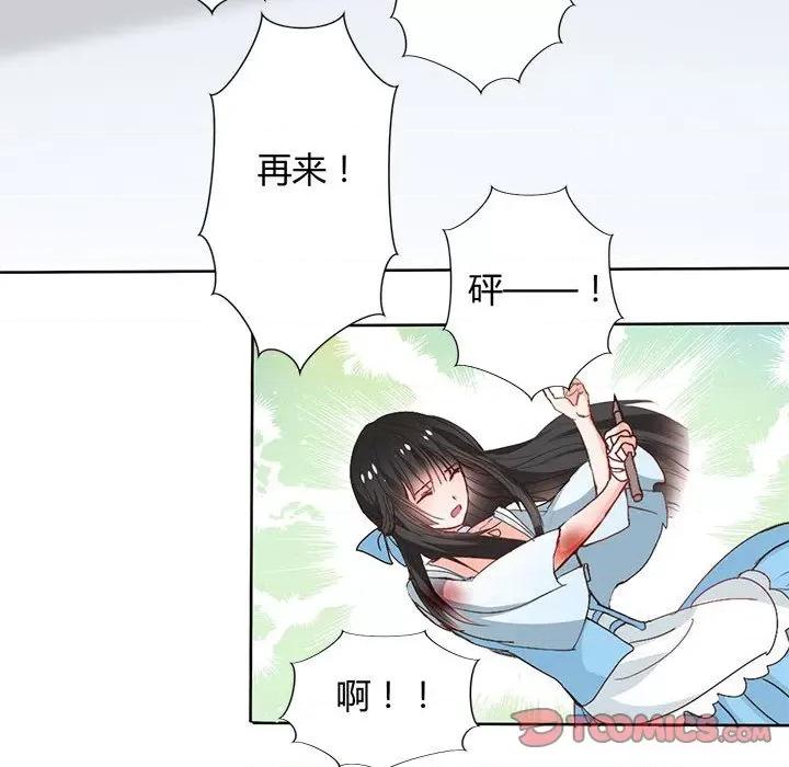 兽王的专宠 兽王的专宠-第 57 话 第56页