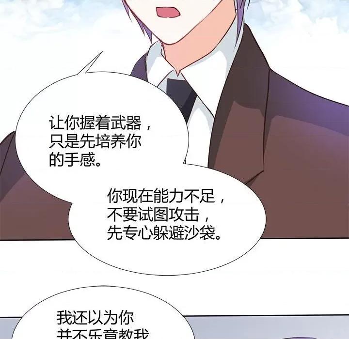 兽王的专宠 兽王的专宠-第 57 话 第59页