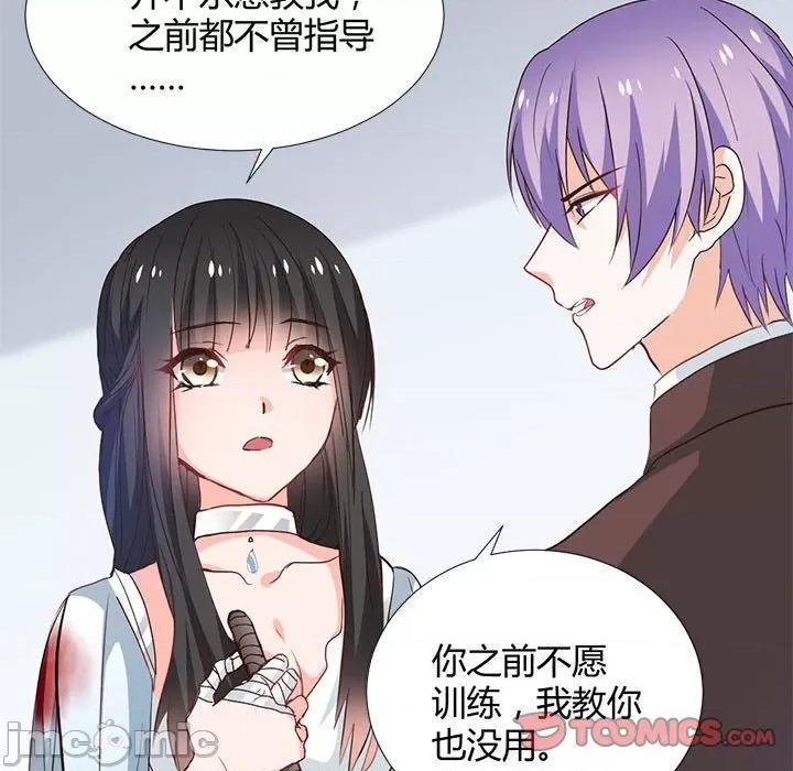 兽王的专宠 兽王的专宠-第 57 话 第60页