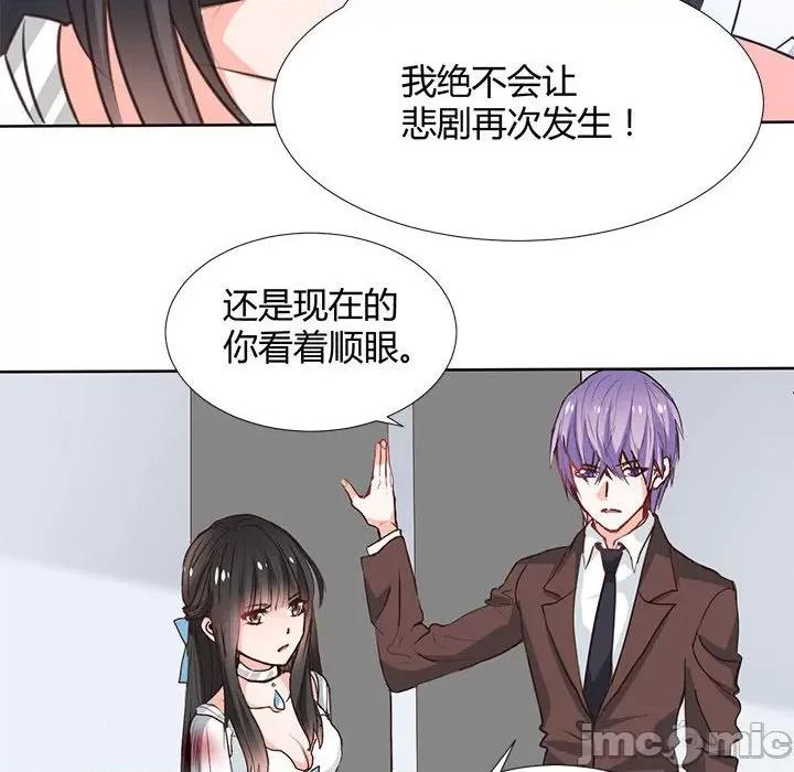 兽王的专宠 兽王的专宠-第 57 话 第65页