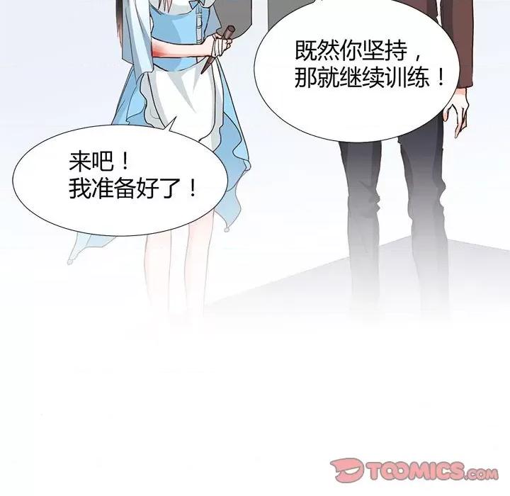 兽王的专宠 兽王的专宠-第 57 话 第66页