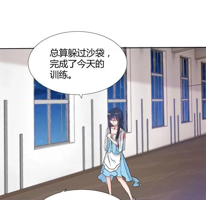 兽王的专宠 兽王的专宠-第 57 话 第67页