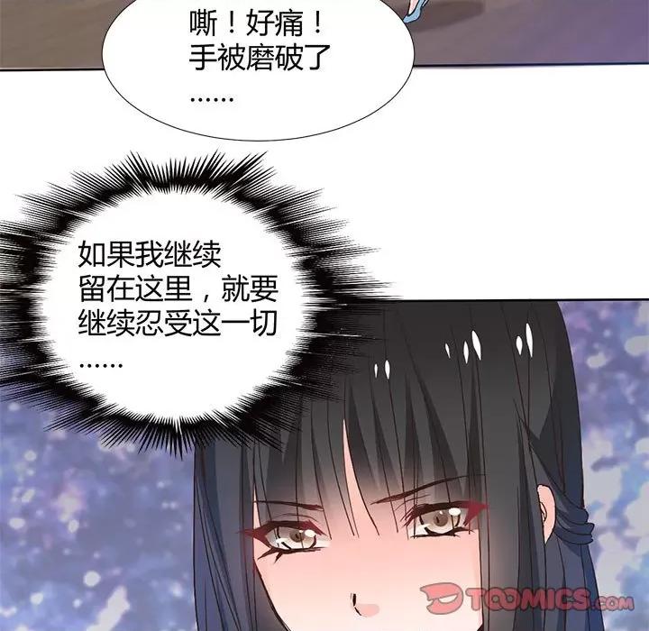 兽王的专宠 兽王的专宠-第 57 话 第68页