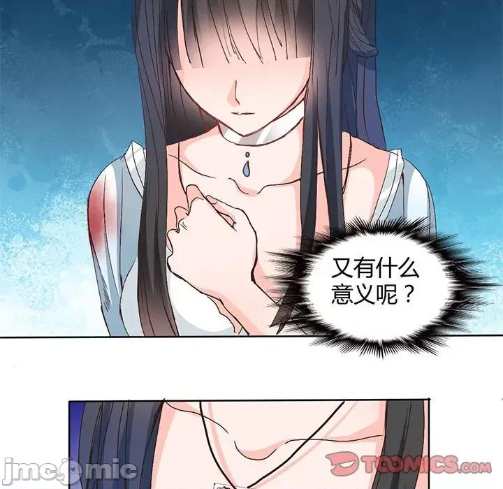 兽王的专宠 兽王的专宠-第 57 话 第70页