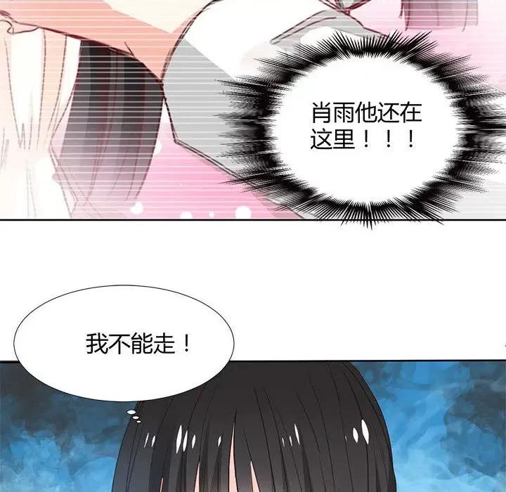 兽王的专宠 兽王的专宠-第 57 话 第73页