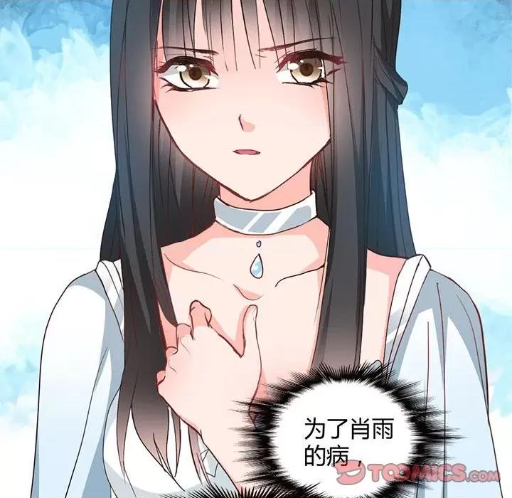 兽王的专宠 兽王的专宠-第 57 话 第74页