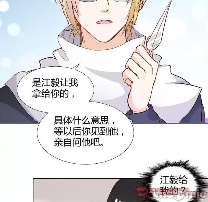 兽王的专宠 兽王的专宠-第 58 话 第10页