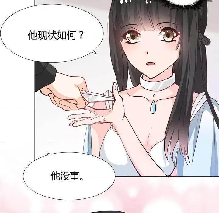 兽王的专宠 兽王的专宠-第 58 话 第11页