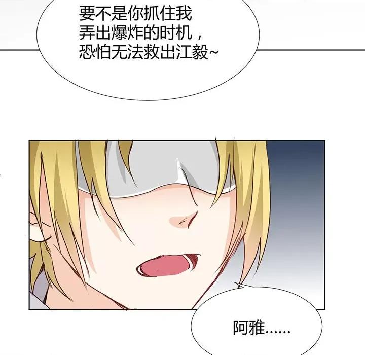 兽王的专宠 兽王的专宠-第 58 话 第17页