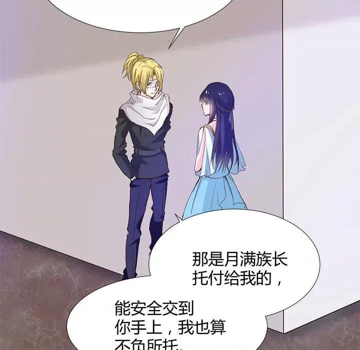 兽王的专宠 兽王的专宠-第 58 话 第23页