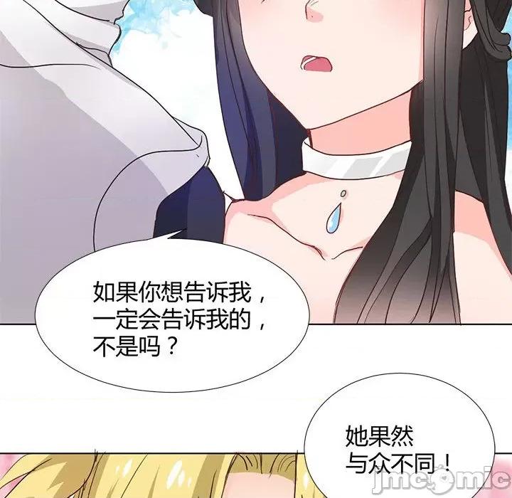 兽王的专宠 兽王的专宠-第 58 话 第25页