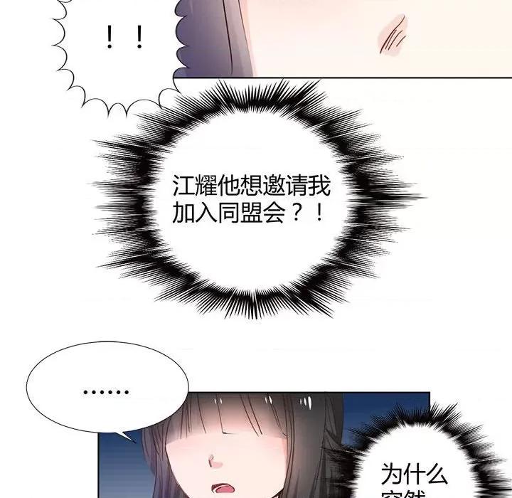兽王的专宠 兽王的专宠-第 58 话 第33页