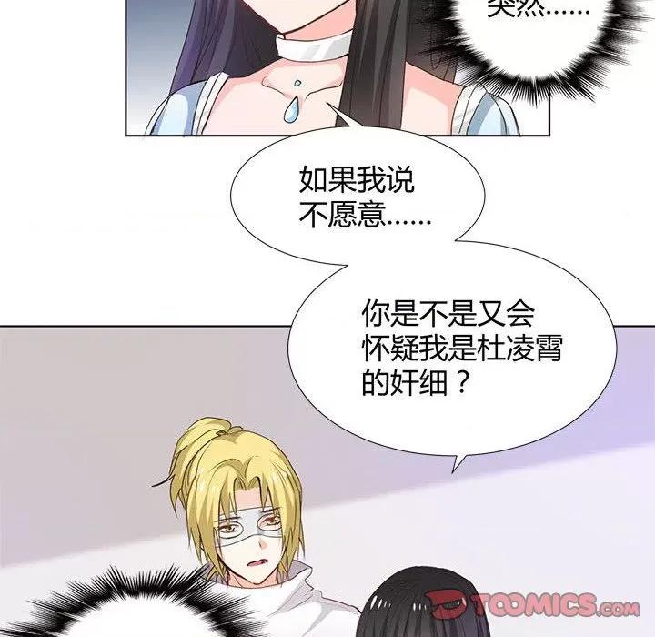 兽王的专宠 兽王的专宠-第 58 话 第34页