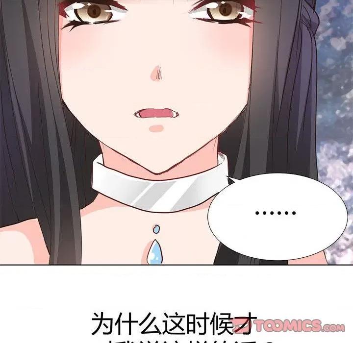 兽王的专宠 兽王的专宠-第 58 话 第36页