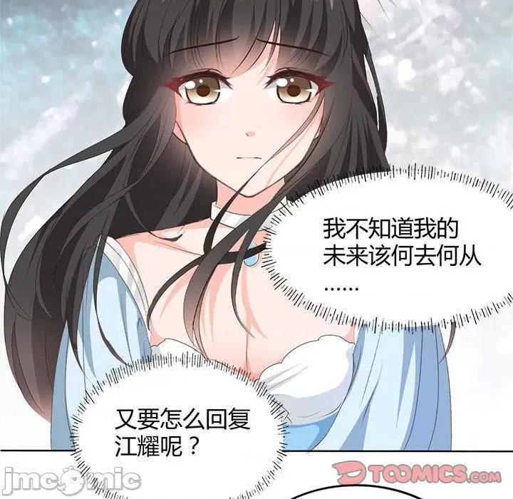 兽王的专宠 兽王的专宠-第 58 话 第40页