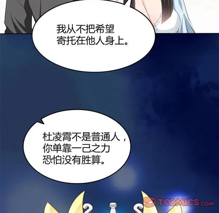 兽王的专宠 兽王的专宠-第 58 话 第42页